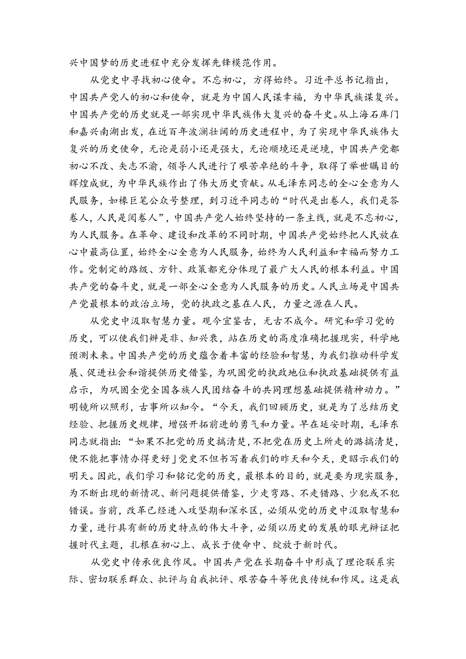 党史自学个人汇报材料【9篇】.docx_第3页
