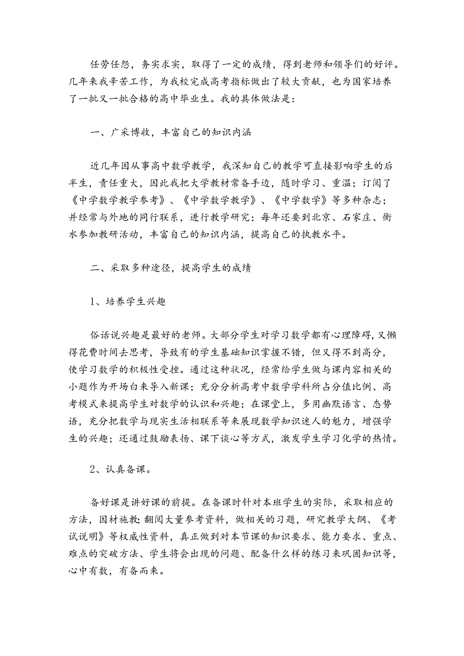 教师个人专业技术工作总结范文20242024五篇.docx_第3页