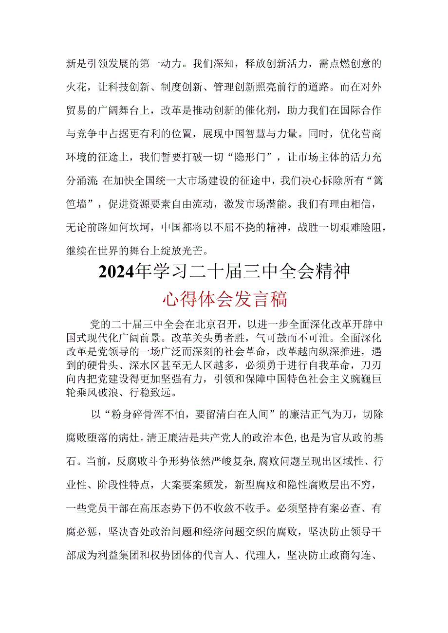2024年“二十三中全会精神”心得体会(六篇合集）.docx_第3页