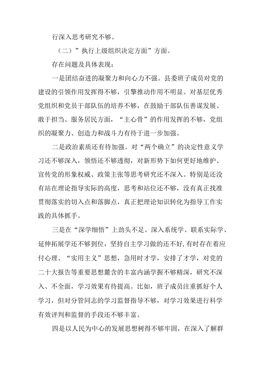 2024年党纪学习教育专题生活会检视对照检查发言提纲(8篇).docx_第3页