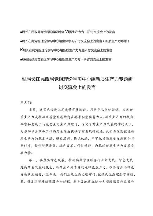 （4篇）2024年7月局党组理论学习中心组新质生产力专题研讨交流会上的发言.docx