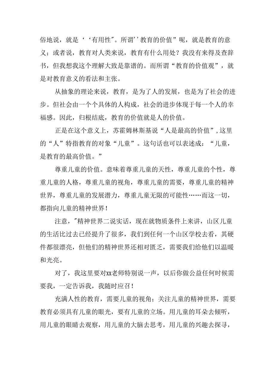 在青少年心理安全论坛上的演讲.docx_第2页