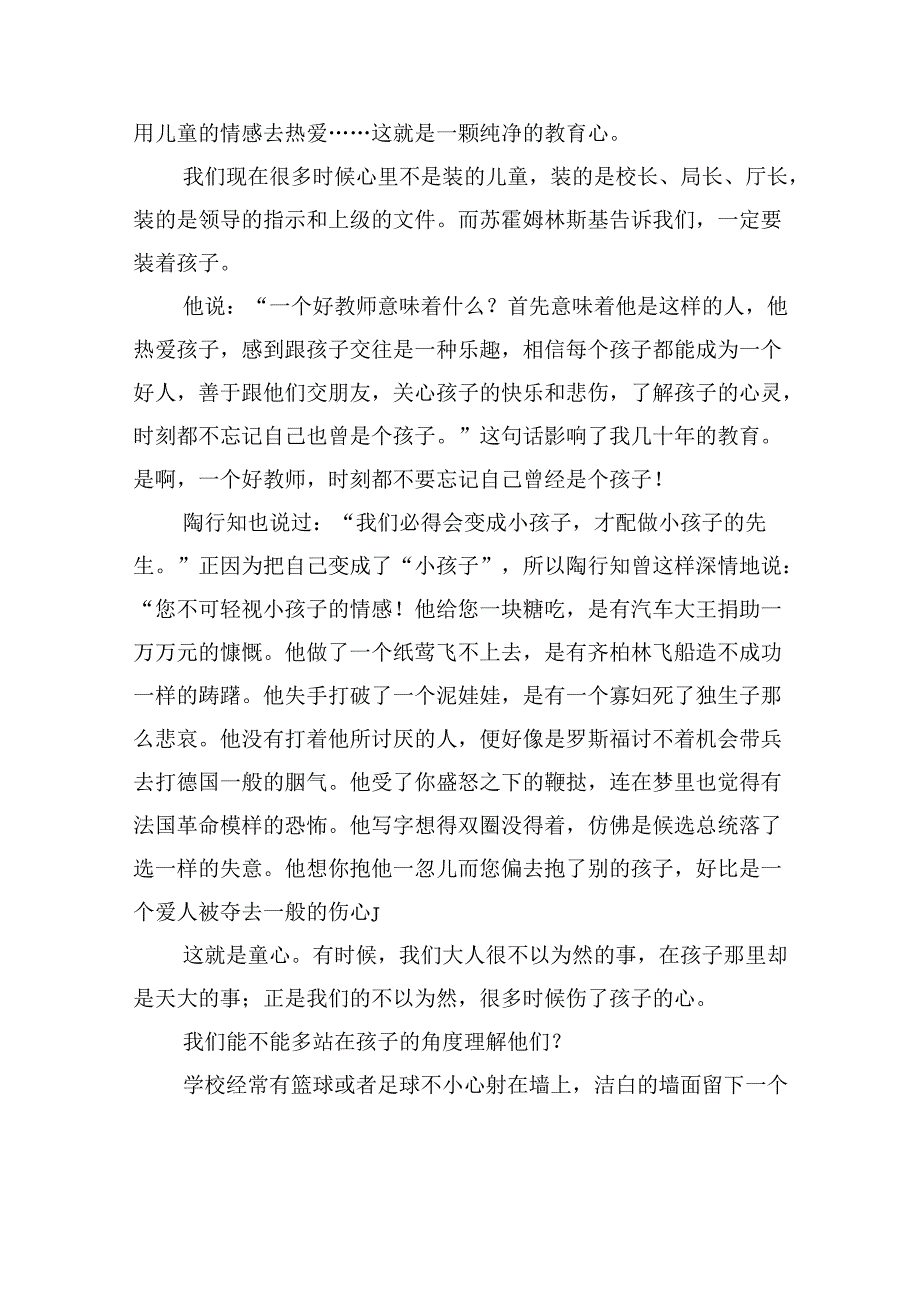 在青少年心理安全论坛上的演讲.docx_第3页