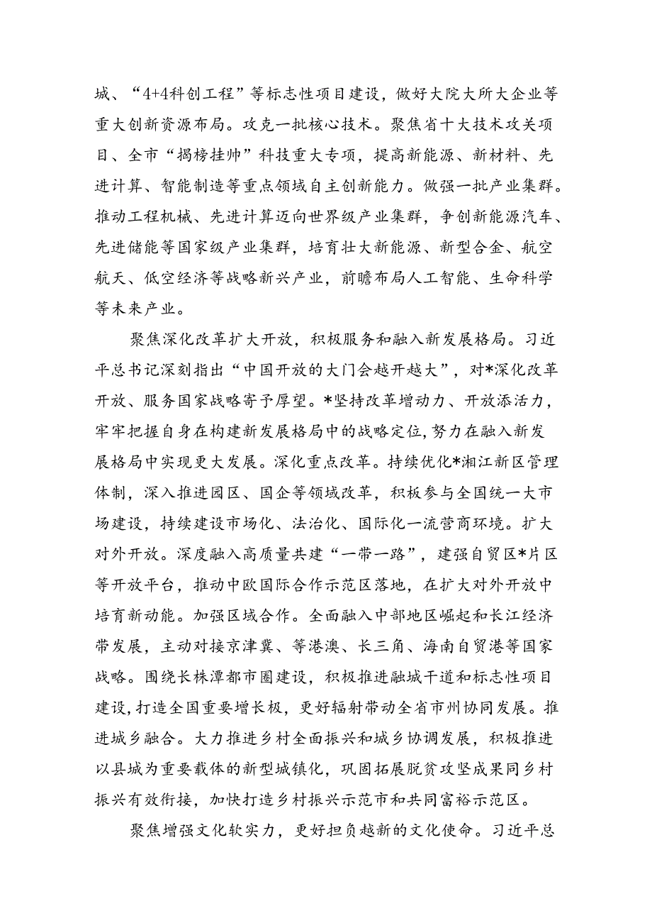 在2024年市委理论学习中心组第六次集体学习会上的交流发言（共12篇）.docx_第3页