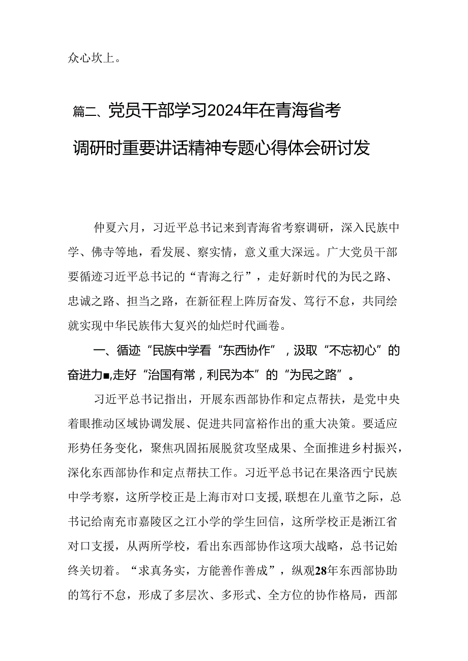 学习2024年青海考察调研时重要讲话精神心得体会研讨发言材料（共16篇）.docx_第3页