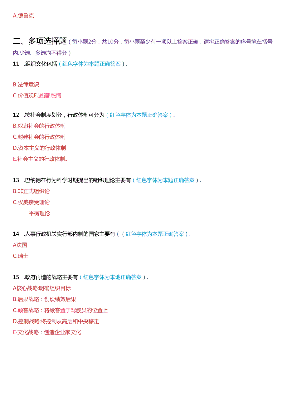 6月国家开放大学专科《公共行政学》期末考试试题及答案.docx_第2页