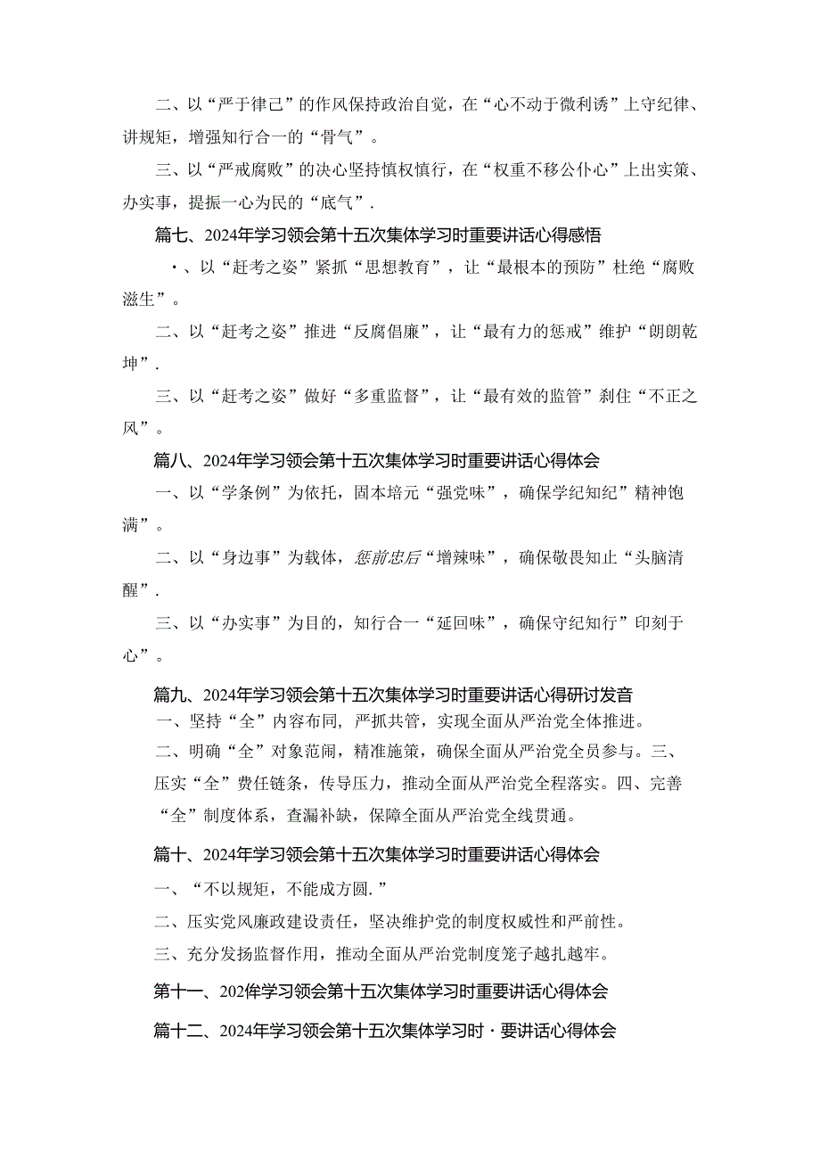 学习领会第十五次集体学习时重要讲话心得体会（12篇合集）.docx_第2页
