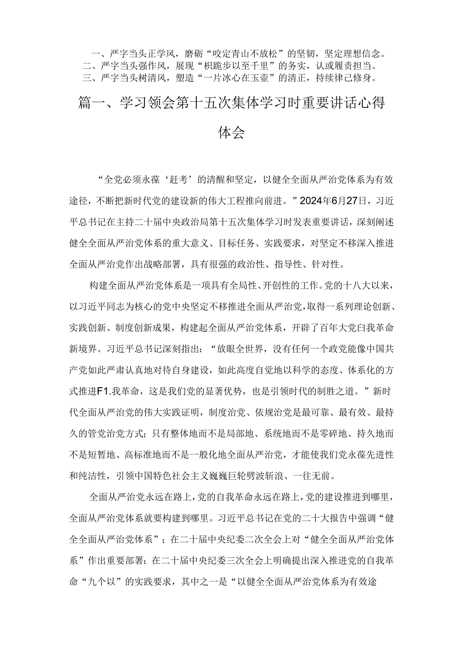 学习领会第十五次集体学习时重要讲话心得体会（12篇合集）.docx_第3页