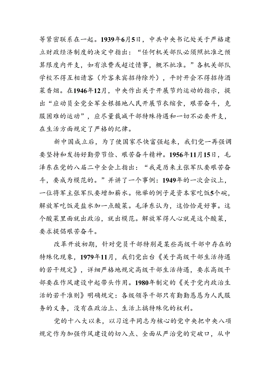 2024年严守生活纪律专题党课讲稿5篇供参考.docx_第2页