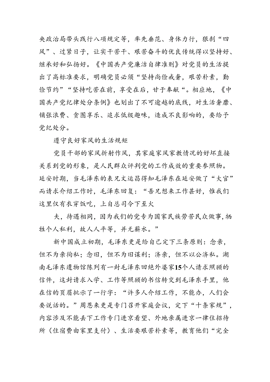 2024年严守生活纪律专题党课讲稿5篇供参考.docx_第3页