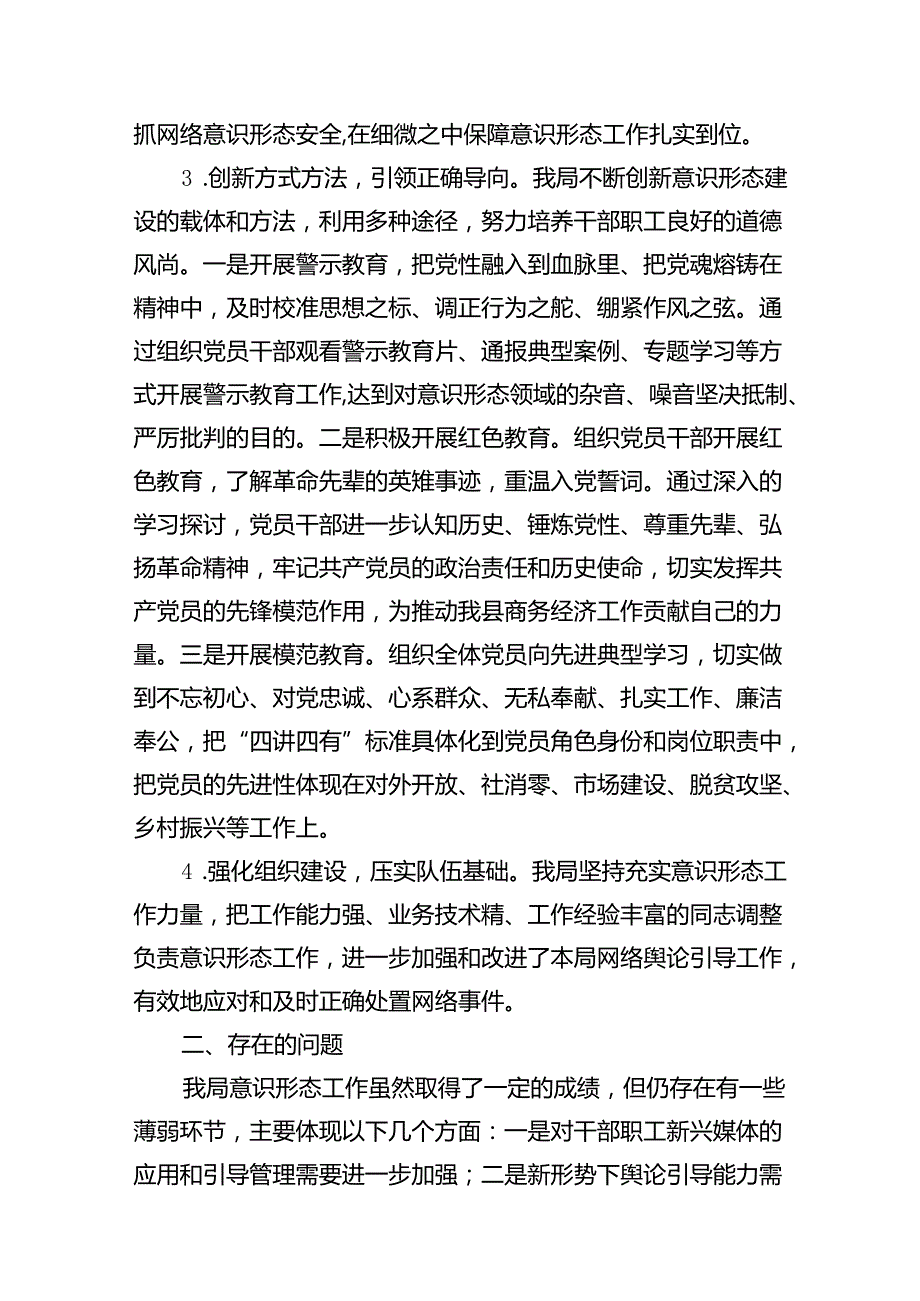 2024年二季度意识形态分析研判情况的报告18篇（最新版）.docx_第3页