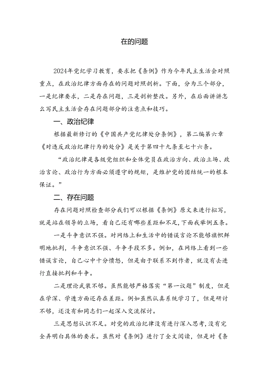 党纪学习整改问题清单及整改措施（6篇合集）.docx_第3页