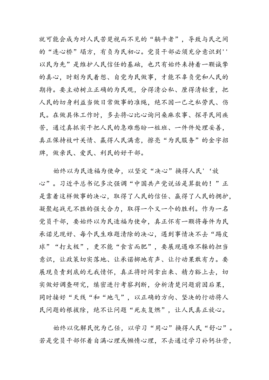 （9篇）学习遵循《求是》重要文章《必须坚持人民至上》心得体会（精选版）.docx_第2页