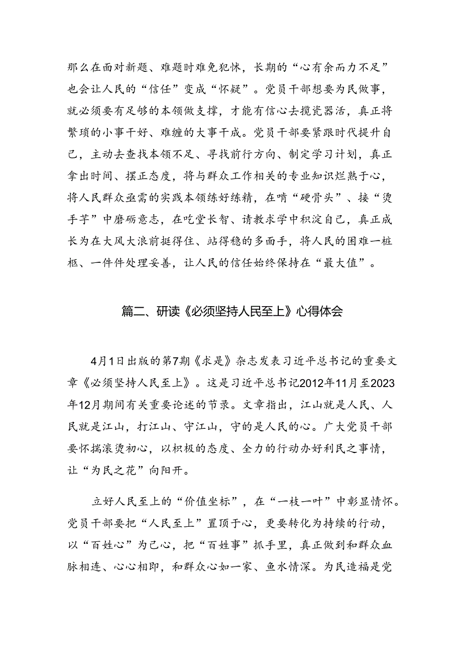 （9篇）学习遵循《求是》重要文章《必须坚持人民至上》心得体会（精选版）.docx_第3页