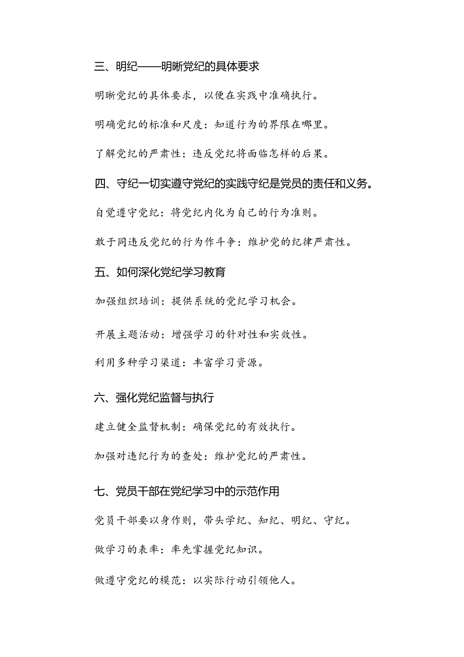 （八篇）2024年关于庆七一建党103周年大会党课稿.docx_第2页
