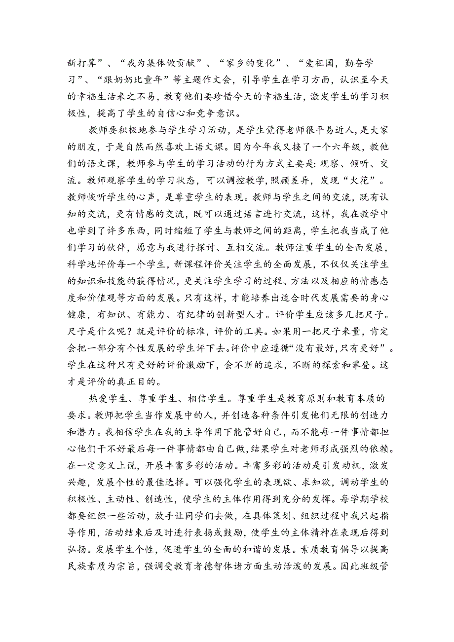 幼师个人思想工作总结（3篇）.docx_第3页