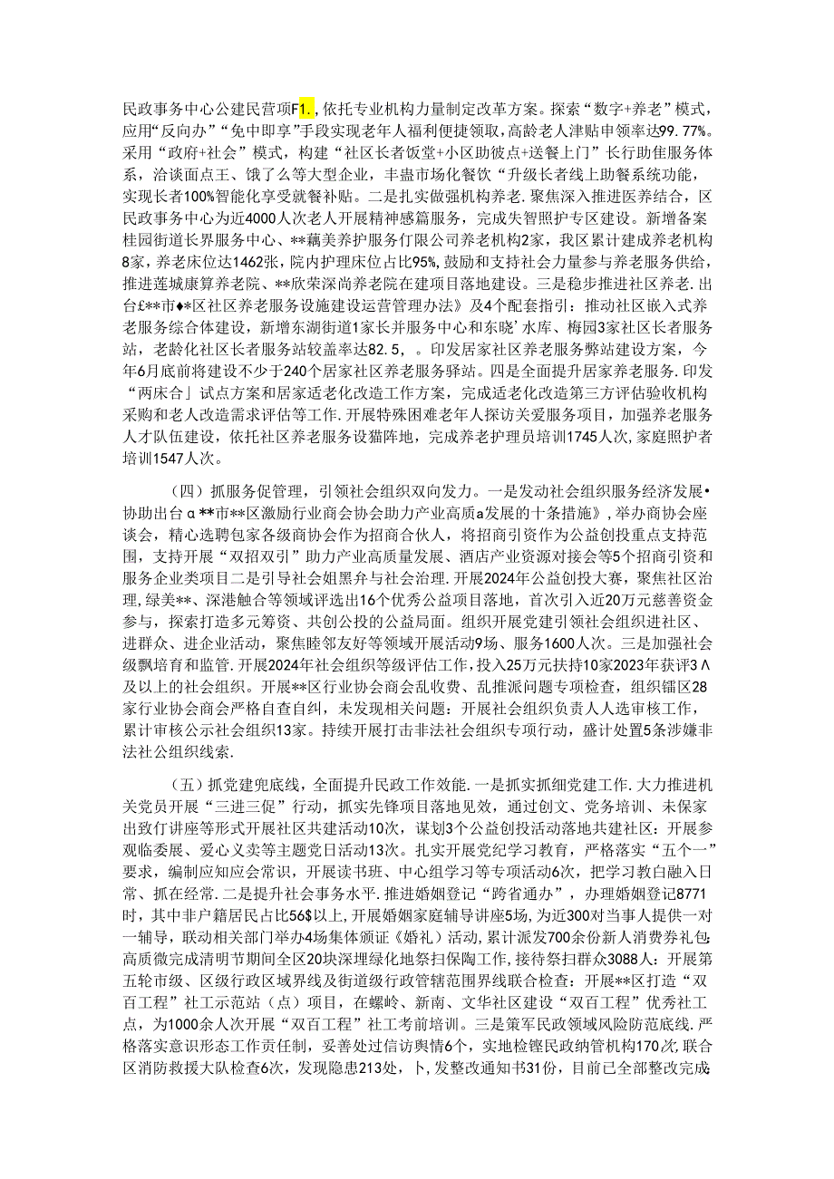 区民政局2024上半年工作总结和下半年工作计划.docx_第2页