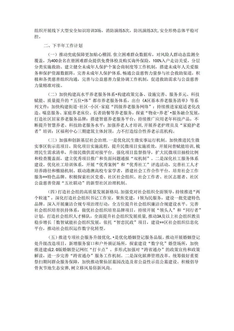 区民政局2024上半年工作总结和下半年工作计划.docx_第3页
