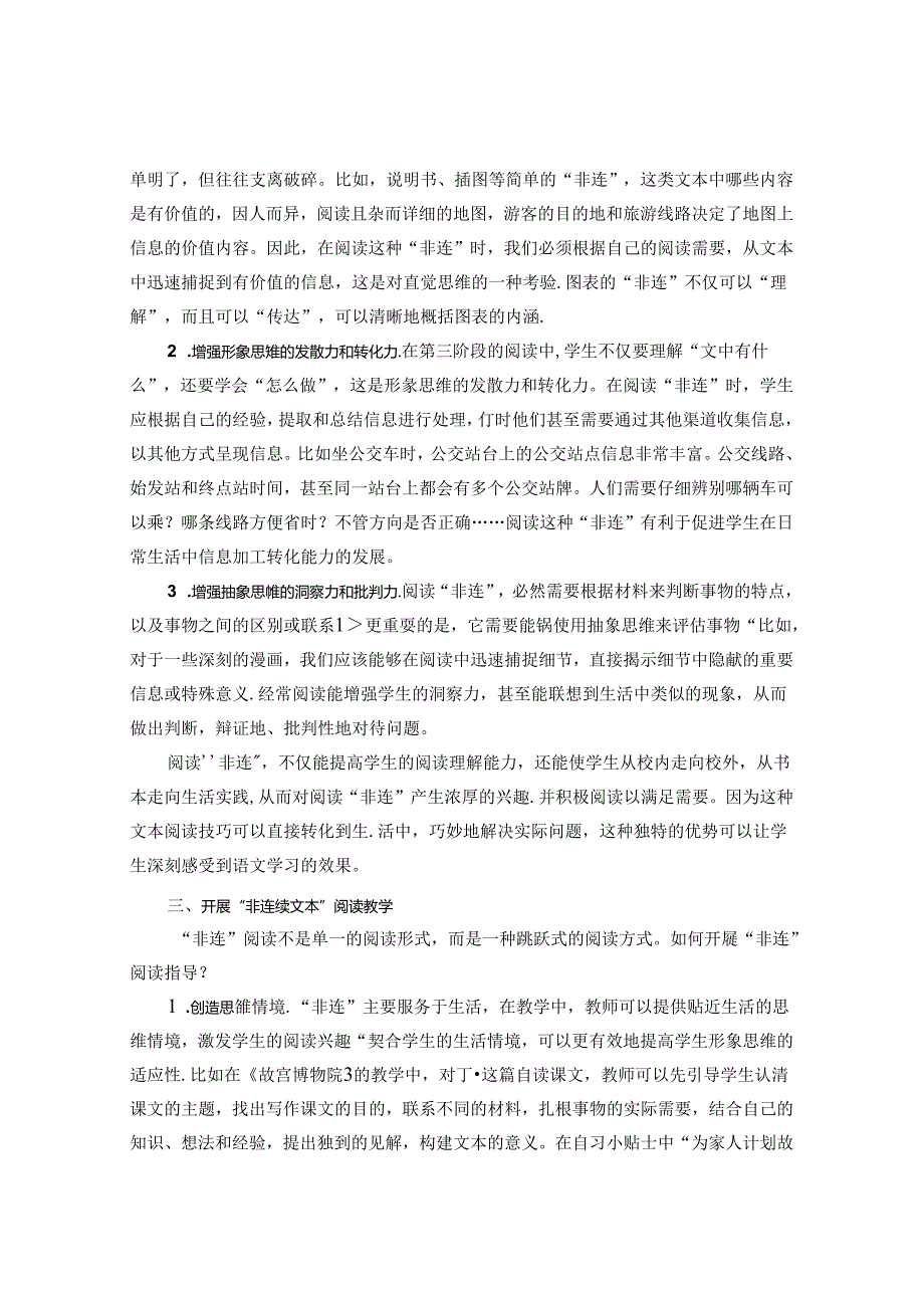 非连续文本有助于思维力的提高 论文.docx_第2页
