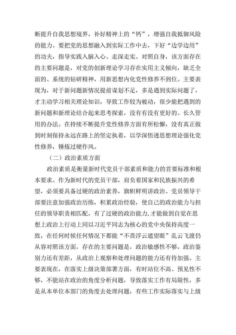 2024年专题教育个人党性分析报告检视剖析材料8篇供参考(1).docx_第3页