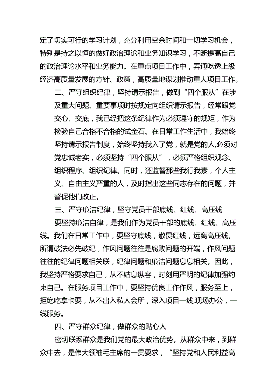 2024年党纪学习教育自我检视个人党性剖析（共10篇选择）.docx_第2页