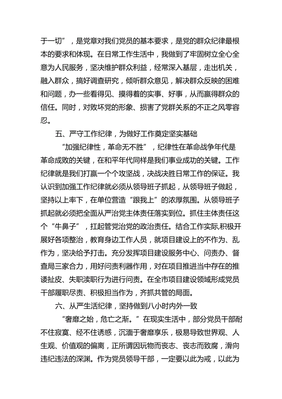 2024年党纪学习教育自我检视个人党性剖析（共10篇选择）.docx_第3页