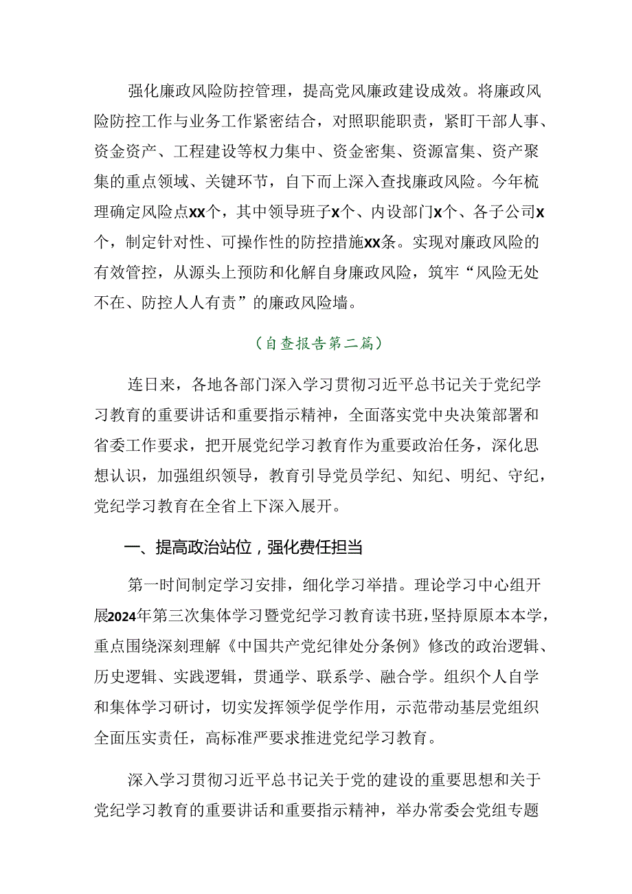（8篇）关于2024年党纪学习教育推进情况汇报内含简报.docx_第2页