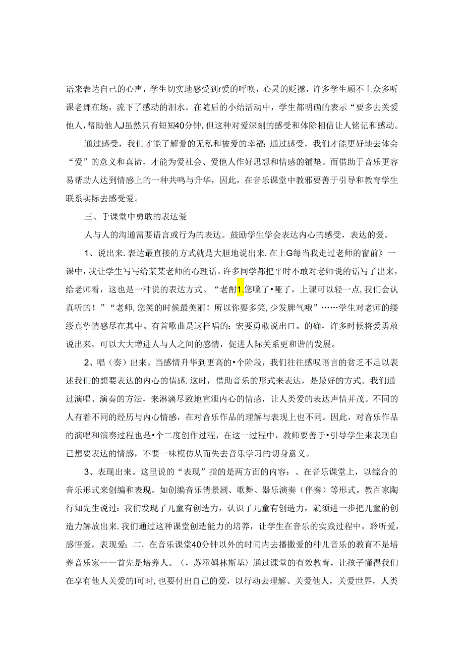 优化课堂教学让“爱”在小学音乐高效课堂中起航 论文.docx_第3页