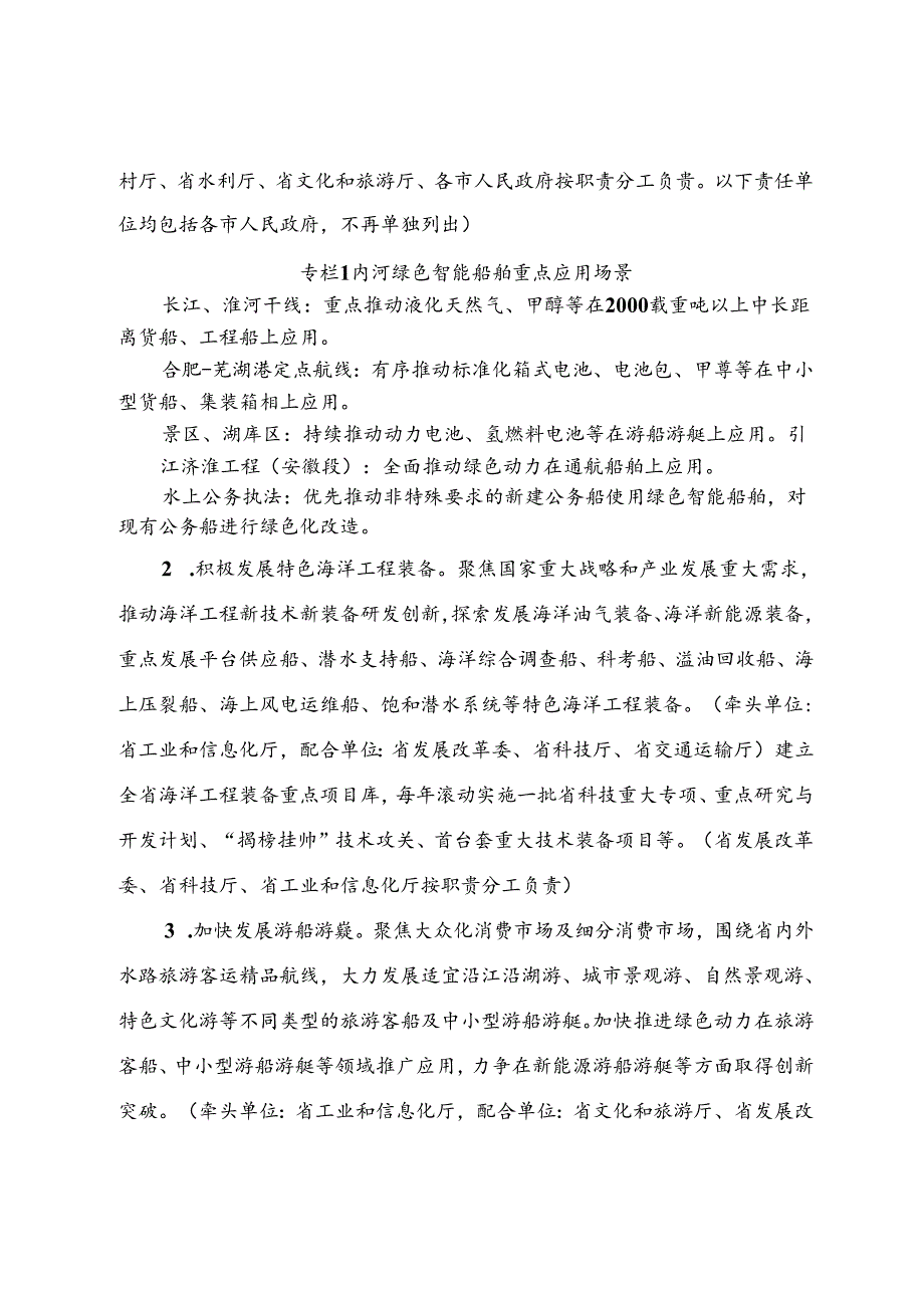 安徽省加快内河绿色智能船舶与特色海洋工程装备高质量发展实施方案（20242027年）.docx_第3页