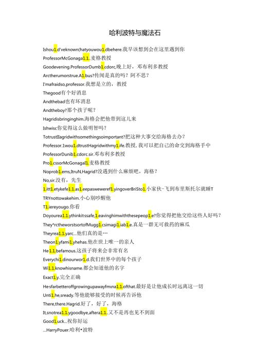 哈利波特与魔法石中英文台词.docx
