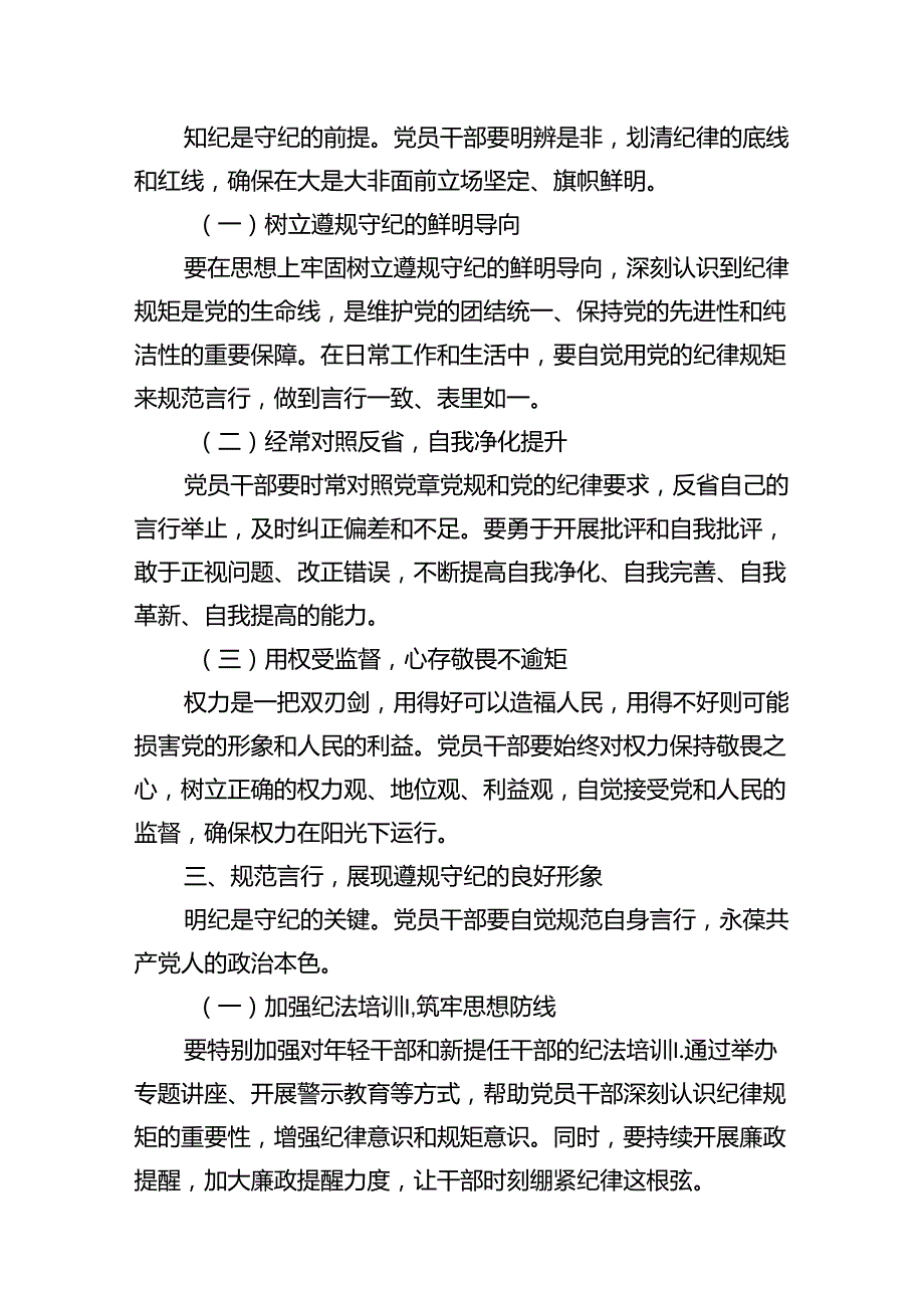 党支部党纪学习教育遵规守纪专题研讨交流发言学习心得体会【11篇】.docx_第3页