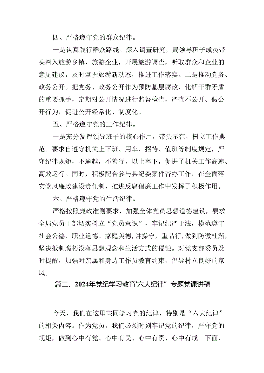 严格遵守党的六大纪律剖析材料（合计16份）.docx_第3页