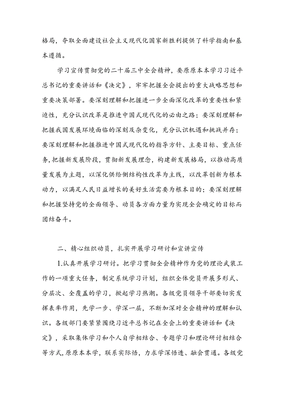 乡镇学习宣传贯彻党的二十三中全会公报精神工作实施活动方案2篇.docx_第2页