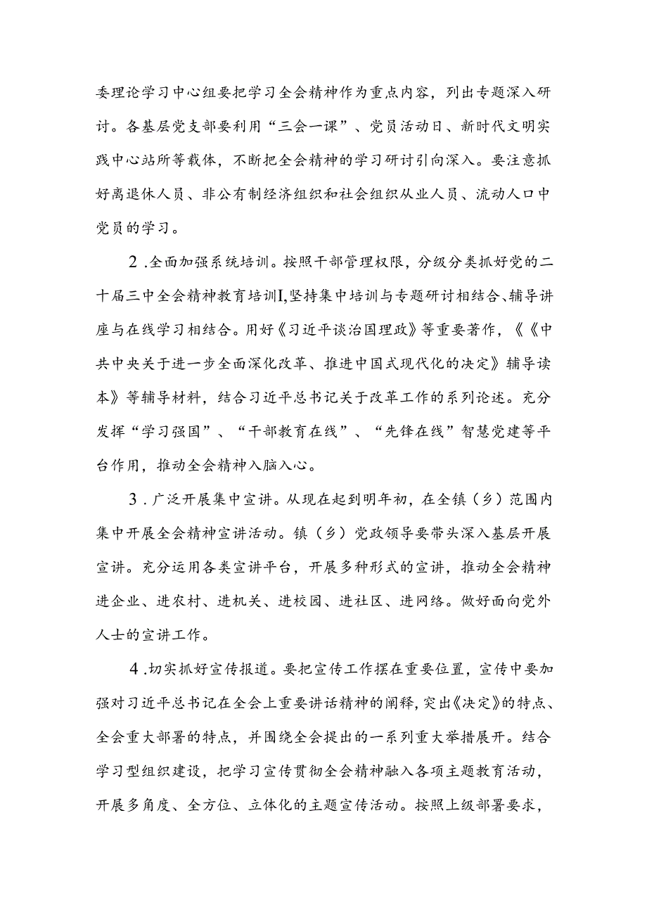 乡镇学习宣传贯彻党的二十三中全会公报精神工作实施活动方案2篇.docx_第3页