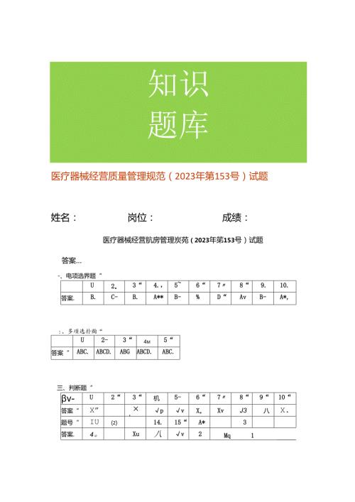 医疗器械经营质量管理规范试题及答案.docx