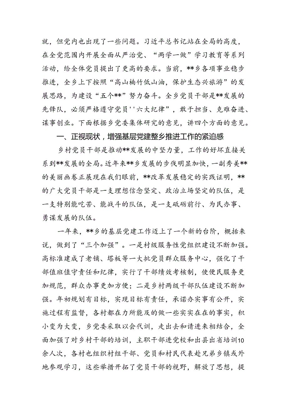 在庆祝建党103周年暨“七一”表彰大会上的讲话稿12篇（精选）.docx_第3页