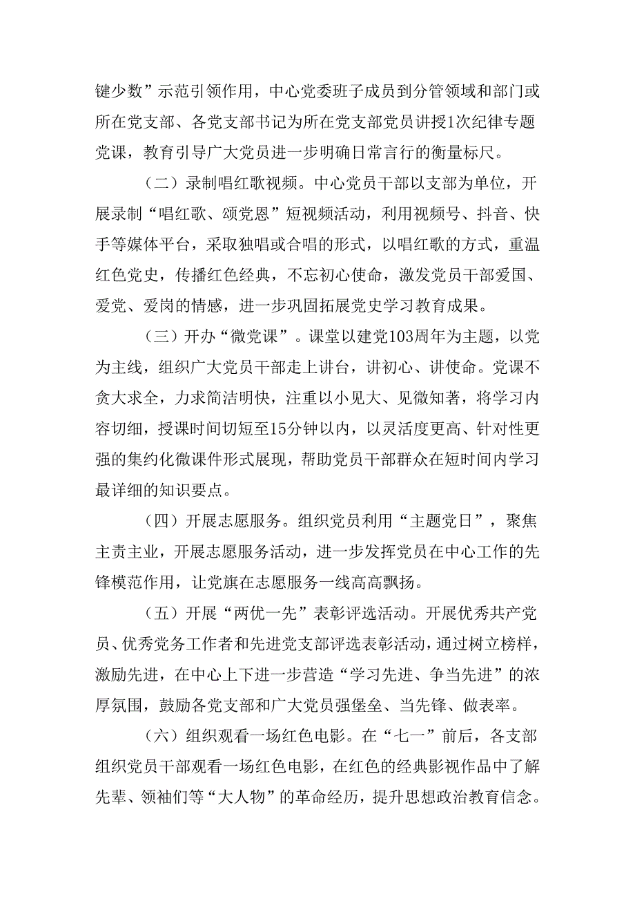 2024庆祝“七一”系列党建活动工作方案（七篇）.docx_第2页