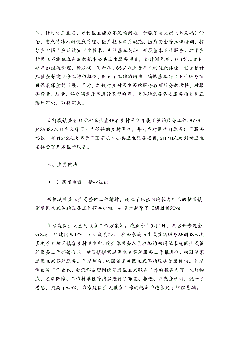 家庭医生签约服务工作总结范文20242024五篇.docx_第2页