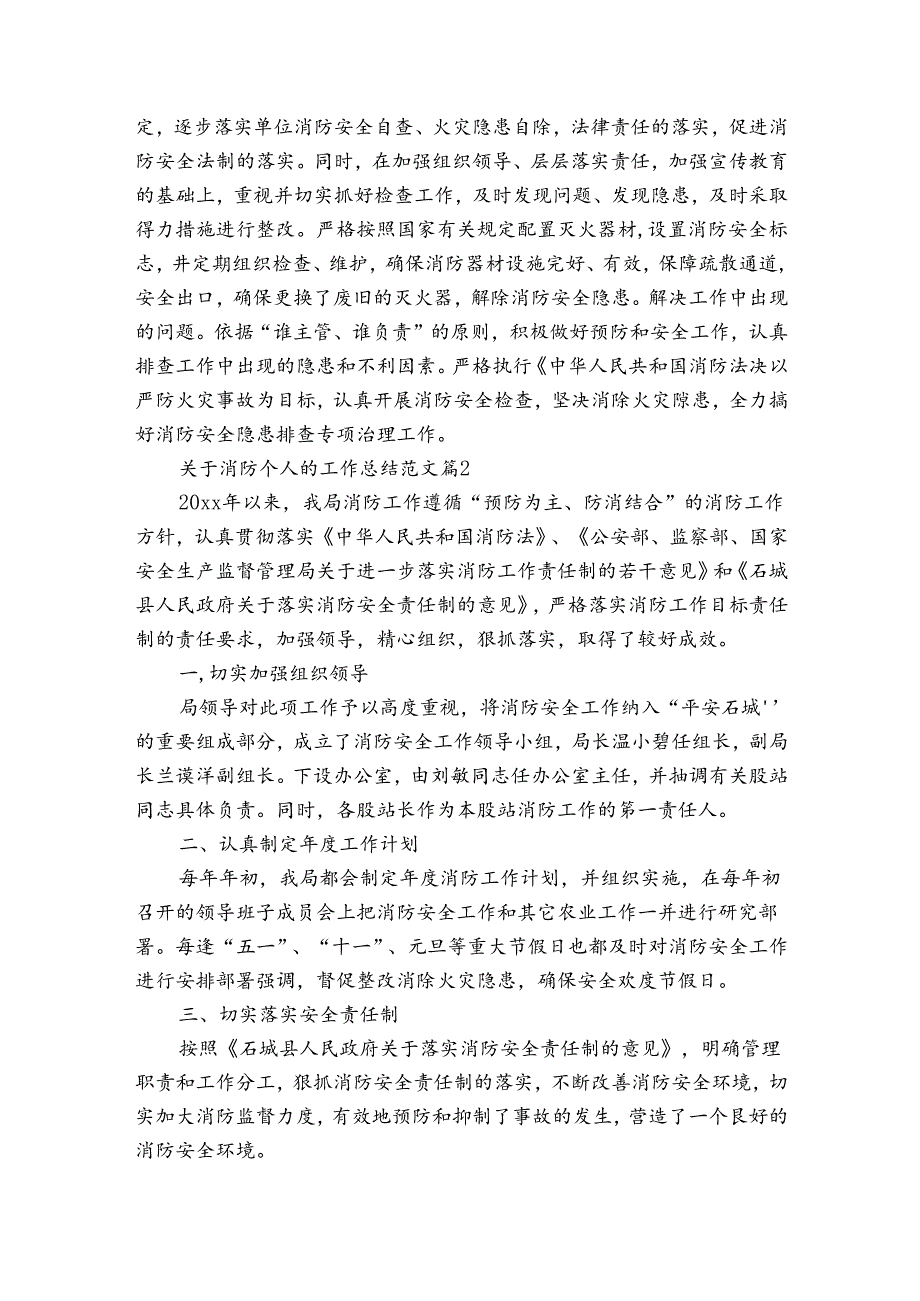 关于消防个人的工作总结范文（3篇）.docx_第2页