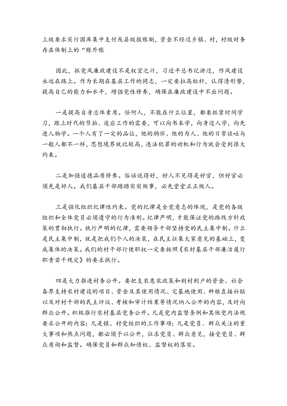 2024年廉洁教育党课讲稿二十篇.docx_第2页