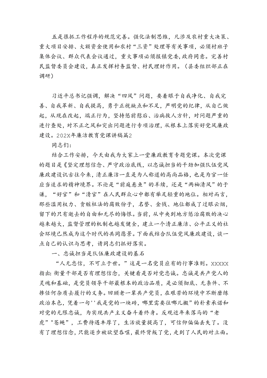 2024年廉洁教育党课讲稿二十篇.docx_第3页