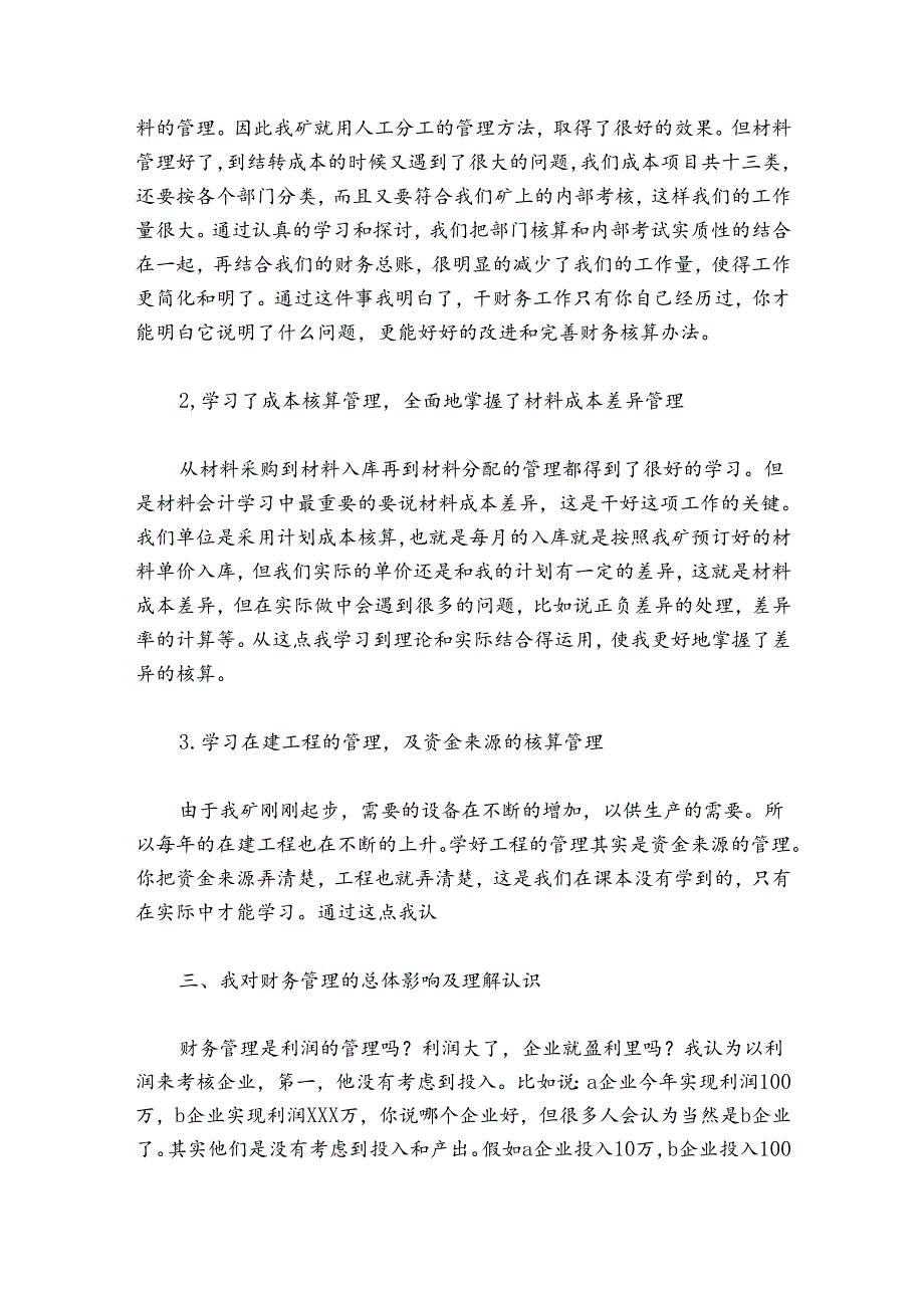 试用期工作总结范文20242024(通用7篇).docx_第2页