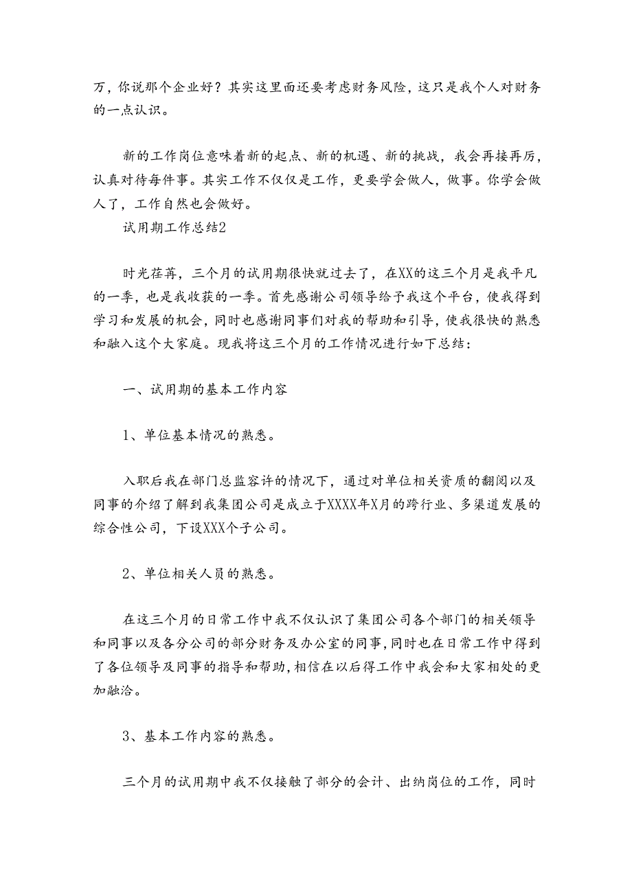 试用期工作总结范文20242024(通用7篇).docx_第3页