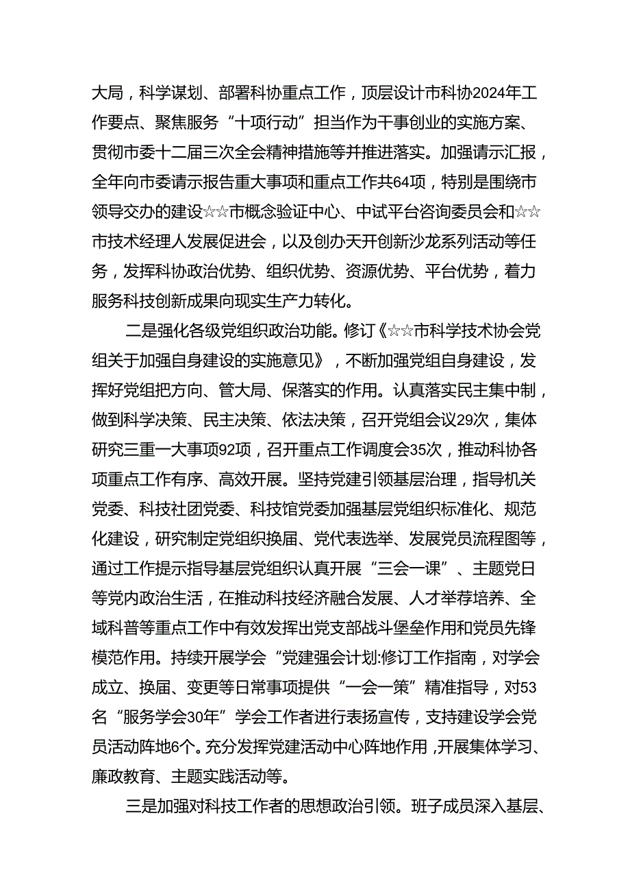 2024年上半年推动全面从严治党情况报告材料（共15篇选择）.docx_第3页