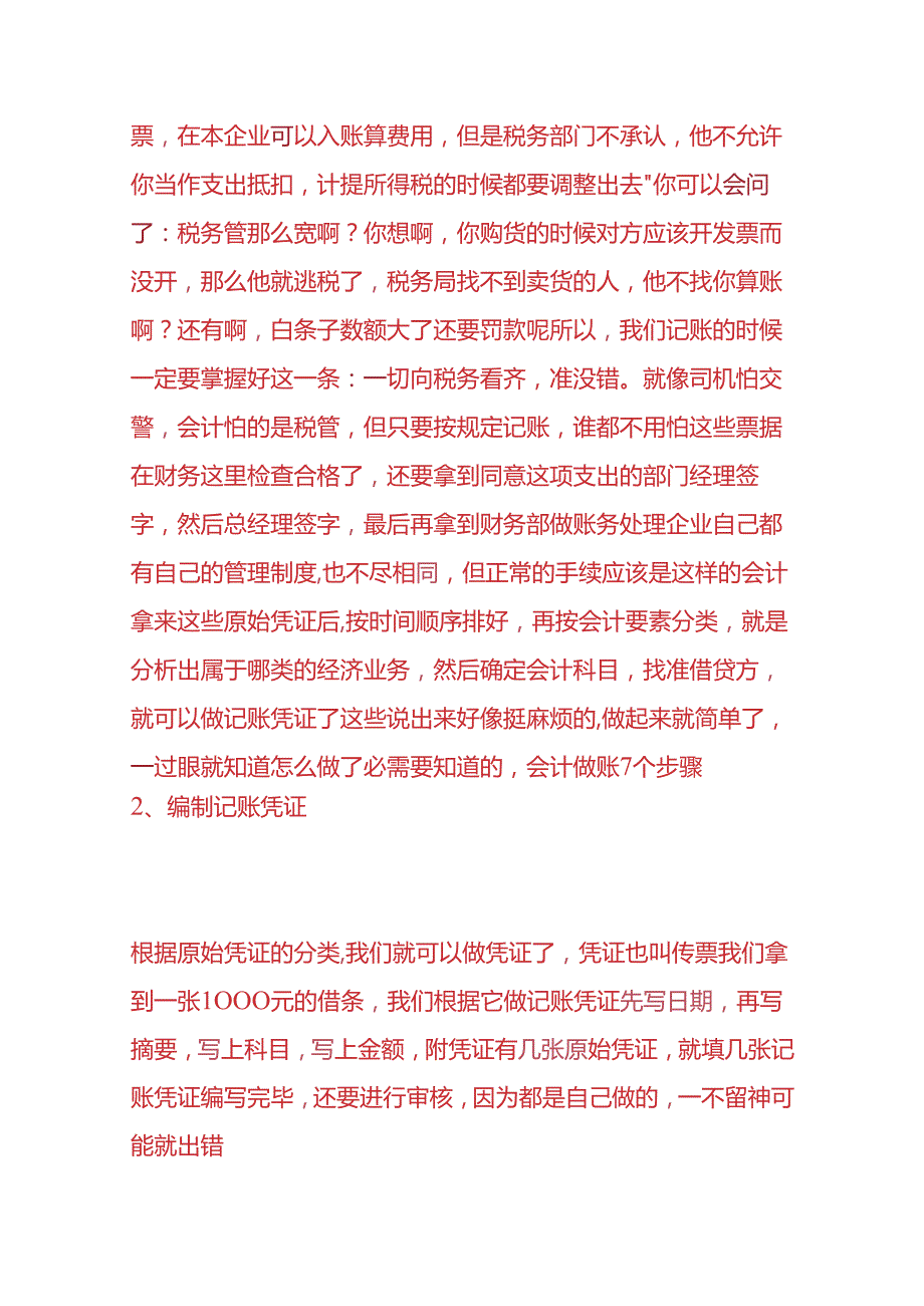 记账实操理发店的账务处理.docx_第3页