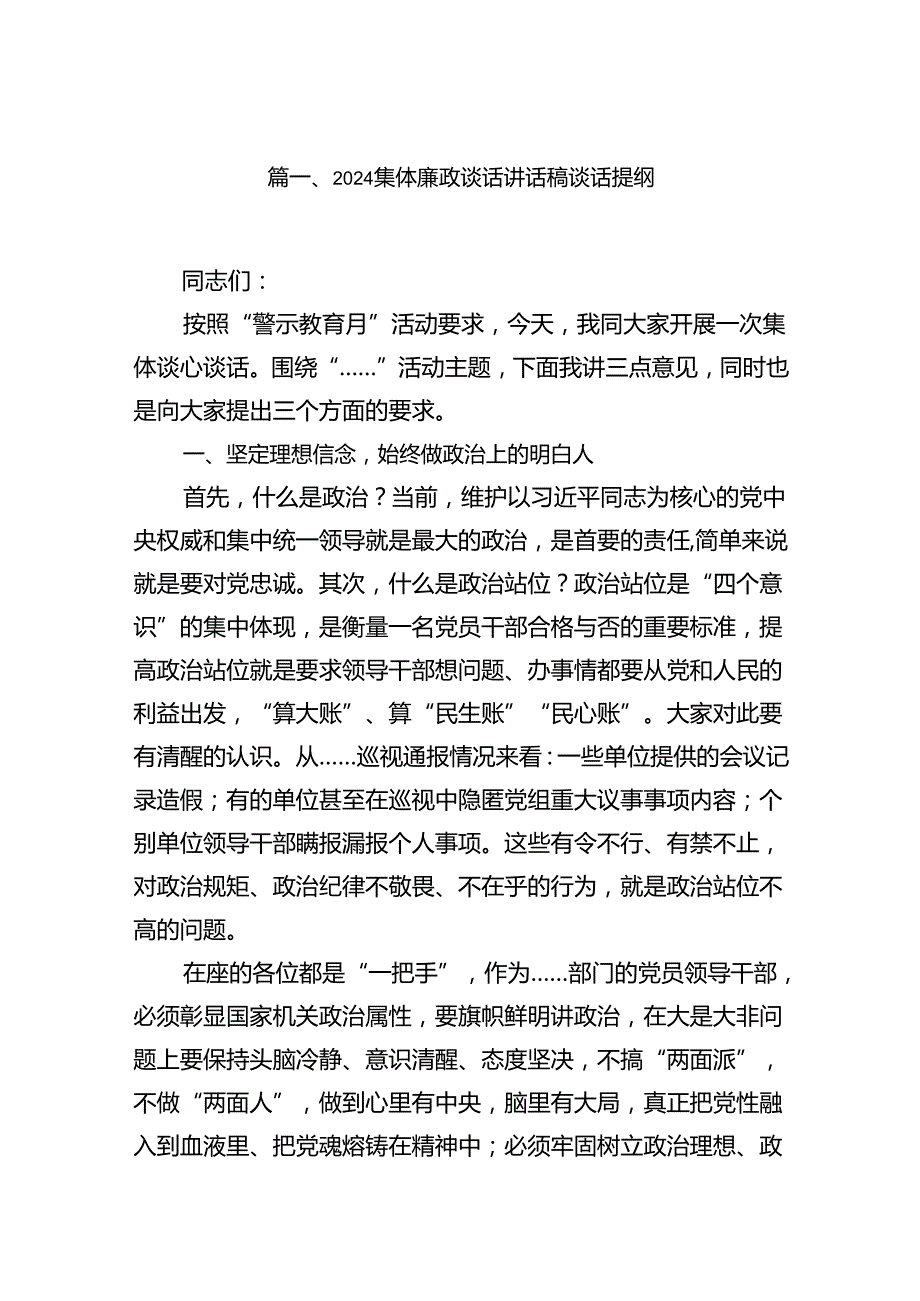 集体廉政谈话讲话稿谈话提纲范文7篇（详细版）.docx_第2页