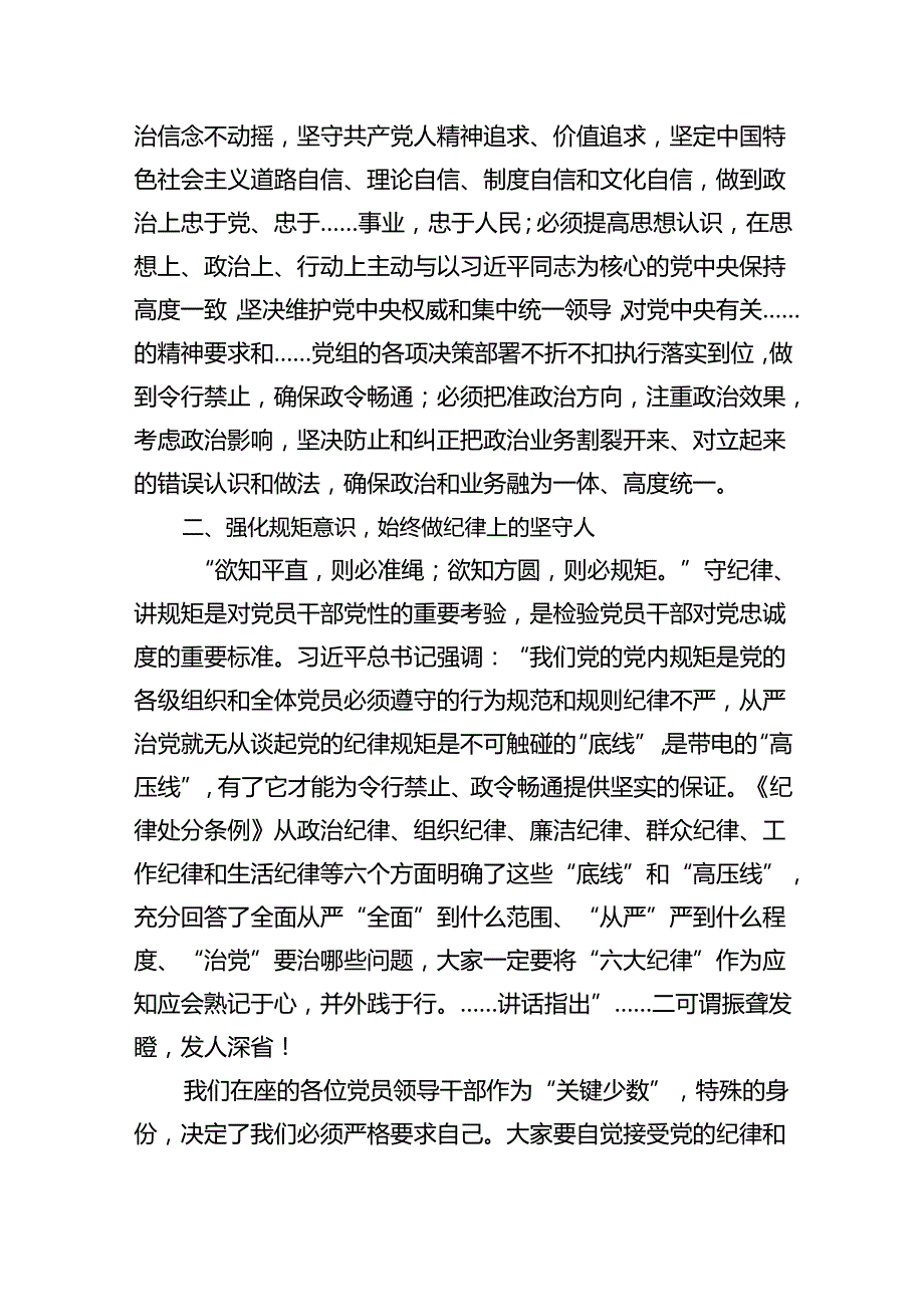 集体廉政谈话讲话稿谈话提纲范文7篇（详细版）.docx_第3页