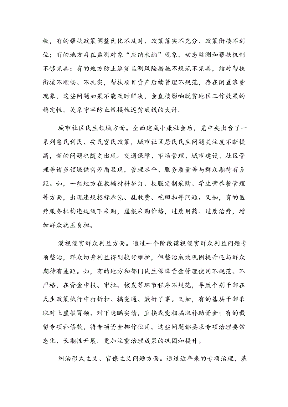 9篇2024群众身边不正之风和腐败问题集中整治工作阶段性自查报告.docx_第2页