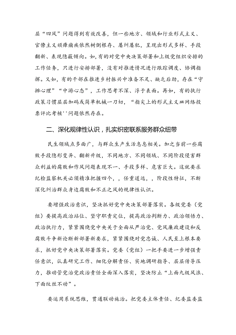 9篇2024群众身边不正之风和腐败问题集中整治工作阶段性自查报告.docx_第3页