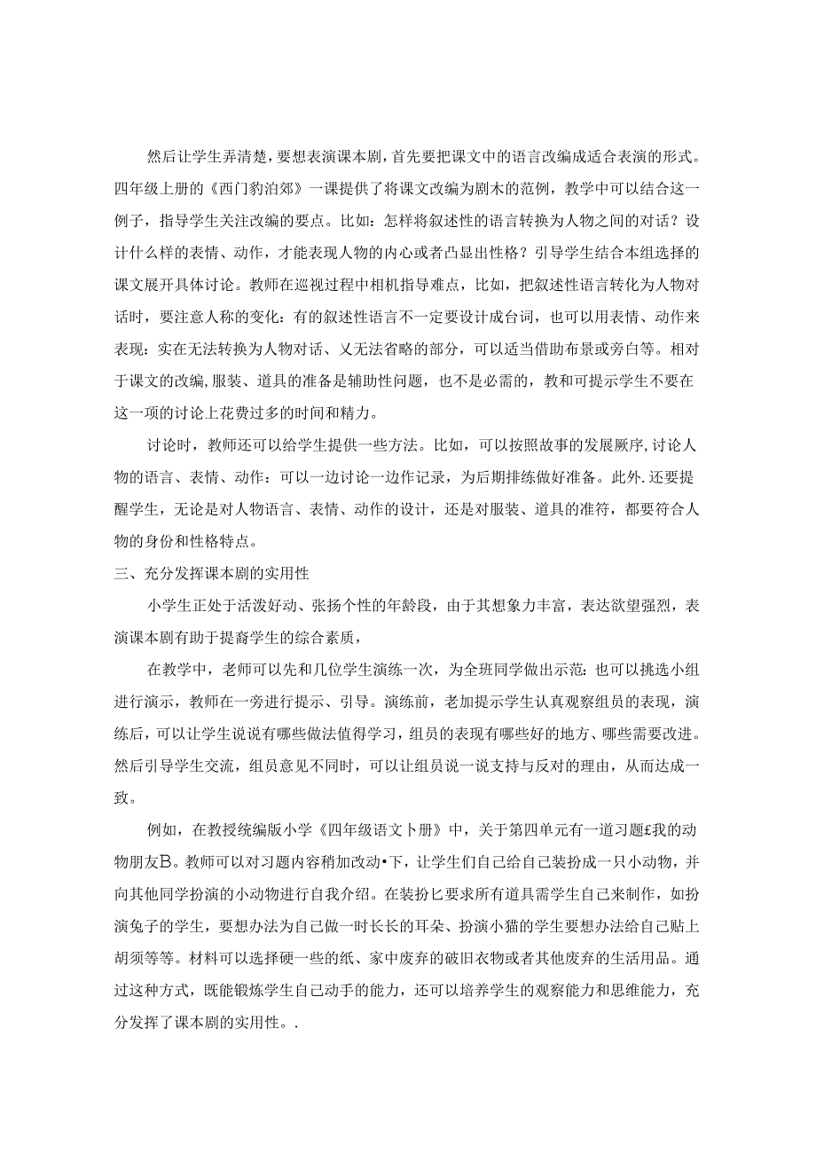 寓教于乐提高课本剧在小学课堂实践中的有效性 论文.docx_第2页